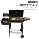 お買い物マラソン【P5倍】6-10人に適用 大型燻製器 バーベキューコンロ 一体式デザイン BBQ 温度計 バーベキューストーブ 薪ストーブ バーベキュー 屋外 家庭用 焚き火台 BBQコンロ チャーブロイル グリル オーブン スモーク バーベキュー フード付