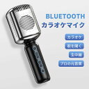 お買い物マラソン【P5倍】カラオケマイク bluetooth ポータブルスピーカー ブルートゥース ワイヤレスマイク TWS接続 高音質 音楽再生 ノイズキャン...