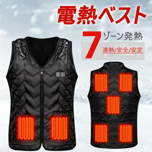 お買い物マラソン【P5倍】電熱ベスト ヒーターベスト 電熱 ベスト 大きい バイクウェア 電熱ジャケット ヒートベスト 防寒ベスト チョッキ 7エリア発熱 USB 加熱 バッテリー給電 3段温度調整 登山 釣り アウトドアウエア 防寒対策 お買い物マラソン【P5倍】電熱ベスト ヒーターベスト 電熱 ベスト 大きい バイクウェア 電熱ジャケット ヒートベスト 防寒ベスト チョッキ 7エリア発熱 USB 加熱 バッテリー給電 3段温度調整 登山 釣り アウトドアウエア 防寒対策