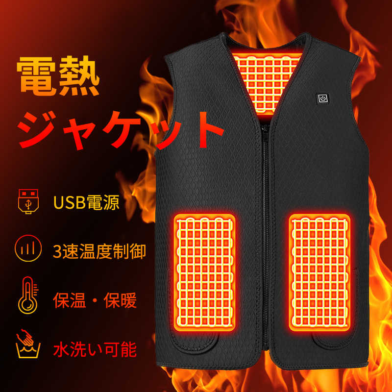 お買い物マラソン【P5倍】電熱ベスト ヒーターベスト 電熱 ベスト 大きい バイクウェア 電熱ジャケット ヒートベスト 防寒ベスト チョッキ 5エリア発熱 USB 加熱 バッテリー給電 3段温度調整 登山 釣り アウトドアウエア 防寒対策(4)
