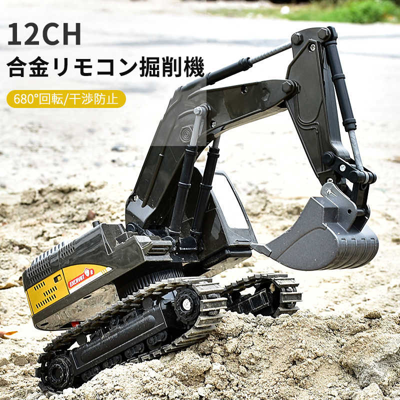 【P5倍】重機ラジコン パワーショベル 合金版エクストラショベル 12ch 建機 ラジコン デラックスショベルカー ラジコンカー 働く車シリーズ 車 RC 68...