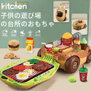 お買い物マラソン【P5倍】おままごと 玩具 料理道具 べんとう セット キッチン 料理シェフ 子供ゲーム DIY 知育玩具 キッチン用具 子供 おもちゃ 親子ゲ...