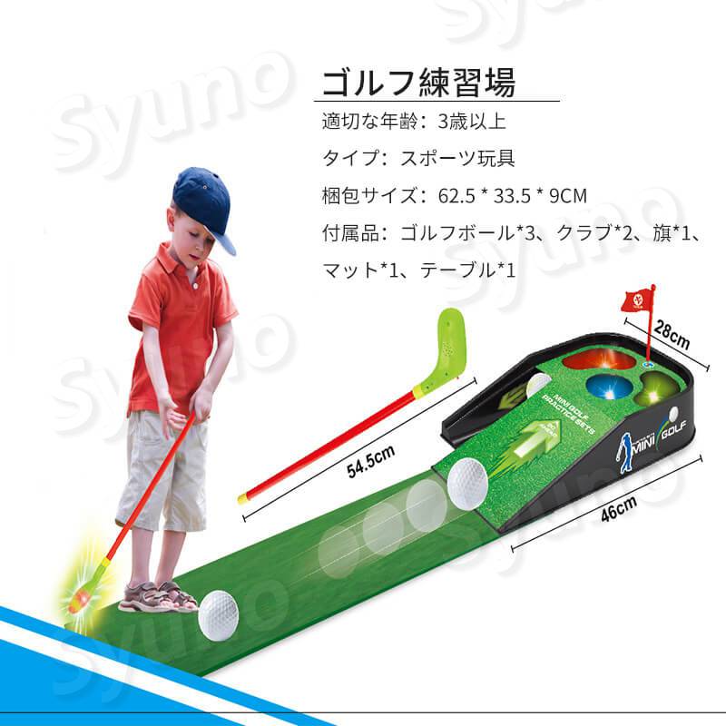 お買い物マラソン【P5倍】自動返球機能 子供の電動ゴルフ練習台セット 親子の遊ぶ ...
