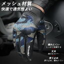 お買い物マラソン【P5倍】☆バイク グローブ ショート丈 秋冬 スマホ対応 スポーティー おしゃれ メッシュ材質、快適で通気性よい 高い耐衝撃性/耐摩耗性&壊れにくい TPR製保護ブロック 防寒 防水 手袋 冬用 秋 春 男女兼用