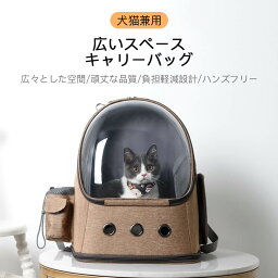 お買い物マラソン【P5倍】猫キャリー キャリーバッグ 適用対象：10キロ以内のペット ペットリュック ペットキャリー キャリーバッグ 犬猫兼用 広いスペース猫用キャリー 猫用バッグ ペット用リュックサック 小型犬 ドライブ 優れた通気性 カチオン亜麻