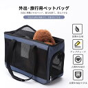 お買い物マラソン【P5倍】6キロ以内の猫/子犬 !ペット ペットチャリーバック キャリー ペットバッグ 犬 猫 小型犬 猫用 小動物用 ペットキャリーバッグ 小...