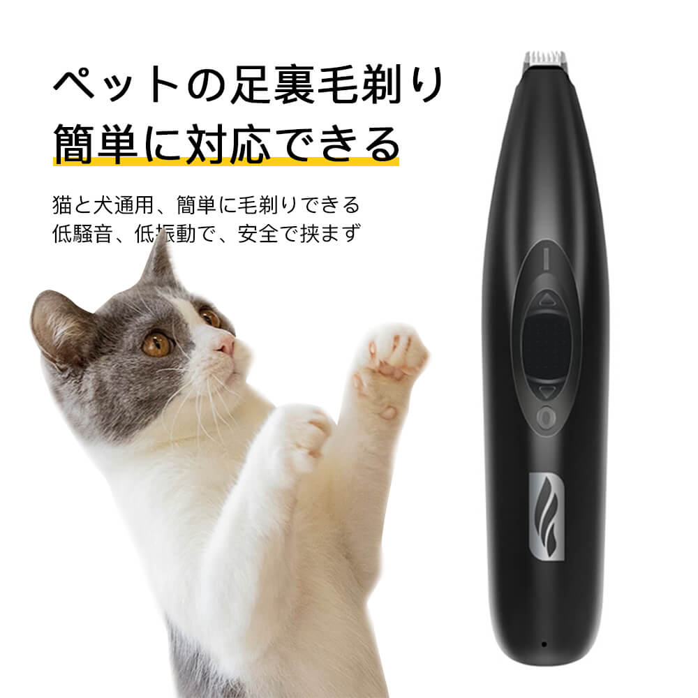 お買い物マラソン【P5倍】ペットの足毛電動カッター 犬 バリカン ペット用 犬用 トイプードル トリミング 充電式 コードレス プロ仕様 犬 猫 うさぎ トリマー 肌を傷つけない 低振動静音 安全 電動式シェーバー 1