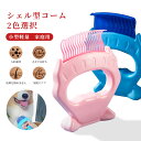 お買い物マラソンペッド専用コーム 短毛種 長毛種 犬 ペッド ペット用ブラシ 獣毛ブラシ シェル型 抜け毛取り ペッド専用 2色選択可能 ABS、ゴム 柔軟で快適 皮膚を傷めない 小型軽量 ポータブル ピンブラシ コーム 犬猫共通 シェル型コーム