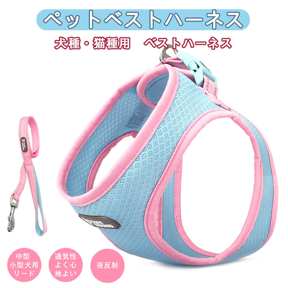 お買い物マラソン【P5倍】ペットベストハーネス 犬 引きひも 参考体重3－4.5kg/4.5－6kg ベスト式 犬の..