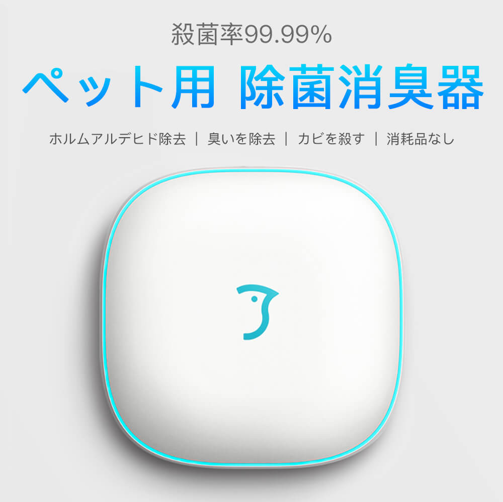 -商品詳細- 商品詳細： 【製品名】 除菌消臭器 【製品モデル】 J01 【定格電圧】 5W 【定格出力】 5V 【製品重量】 230g