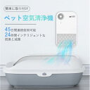 お買い物マラソン【P5倍】ペット空気清浄機 最大45日間使用 ペット用 除菌消臭機 オゾン脱臭機 空気清浄機 脱臭機 脱臭滅菌 猫用トイレ 99.9%の効率的な滅菌 小型 省エネ スマート感応 低ノイズ 強力脱臭 ペット臭 ペット用品 犬 猫 小動物 消臭 除菌 家庭用(2)