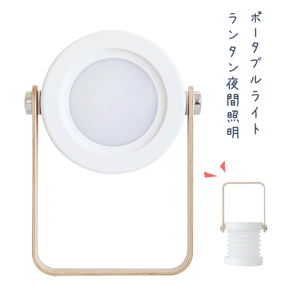 お買い物マラソン【P5倍】ランタンライト 小さいナイトライト 折りたたみ 【電子版日本語説明書対応可..