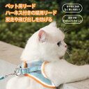 お買い物マラソン【P5倍】胴輪 L（サイズ 2-4kg）猫ちゃんペット リード ハーネス 猫用リード 飛び出し防げ 外出ハーネス 脱走や飛び出し防げ ご購入の際、胸回りや首回りをお測りください、マジックテープ付き