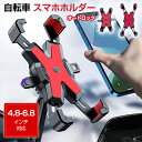 お買い物マラソン【P5倍】スマホホルダー 自転車 iPhon