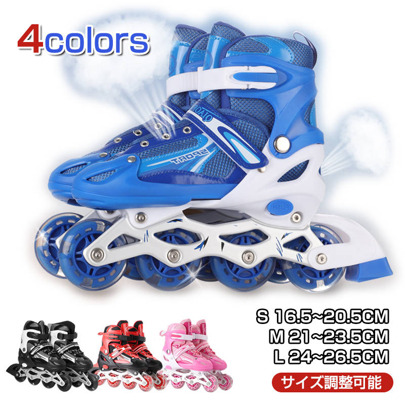 【P5倍】プレゼントに最適!インラインスケート16.5-26.5cm 大人 子供 ジュニア インラインシューズ ローラースケート キッズ フィギュアスケート 女...