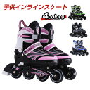 【P5倍】プレゼントに最適!インラインスケート ジュニア キッズ お子様用 スポーツ 玩具 おもちゃ ローラースケート 中学生 小学校 男の子 女の子 サイズ調...