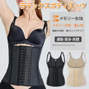 【P5倍】コルセット ダイエット 補正下着 着るだけで 美しい ウエスト くびれ バストラインを作る コルセット 矯正下着 大きいサイズレディース ロング 丈 ...