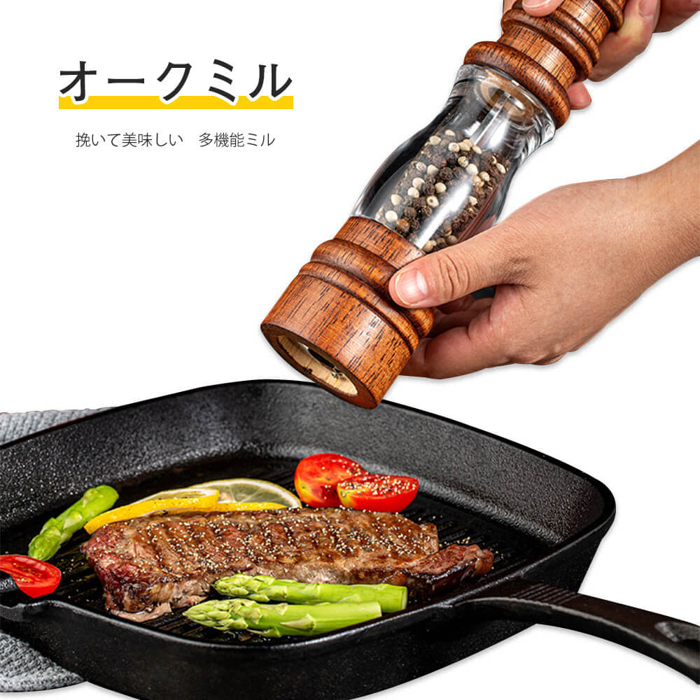 【P5倍】「1品多役」多機能ミル オークミル マルチミル ミル 胡椒挽き ペッパーミル ペッパー スパイスミル 塩 コショウ こしょう ソルト ソルトミル 胡椒...