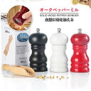 【P5倍】オークペッパーミル「三つセット」色々な調味料でご使用できる ゴマ 米 ペッパー ペッパーミル香辛料 ゴマ 米 岩塩 塩 胡椒 山椒 海塩 ペッパーミル...
