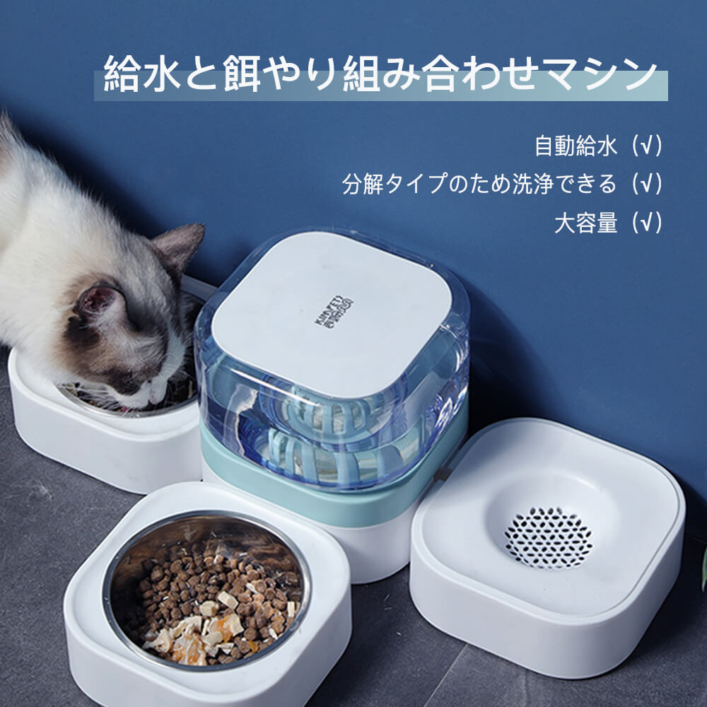 給水と餌やり組み合わせマシン 給水器付き フードボウル 猫用 犬猫 自動給水器 給水と餌やり組み合わせマシン 給水器付き フードボウル 猫用 犬猫 自動給水器 ペットフィーダー兼用 給水器 餌入れ 食器 自動給水 分解タイプのため洗浄できる 3ボウル 給水 餌やり 1品で対応できる 給水&餌やり3件セット 304ステンレスの内部ボウル 商品仕様 製品名：給水と餌やり組み合わせマシン 型番：jp04-cwyp84 サイズ：5.5*15.5cm 色：グリーン/ピンク/グレー/ブルー 材質：ステンレスボウル、PP 正味重量：800g 容量：1.8 L