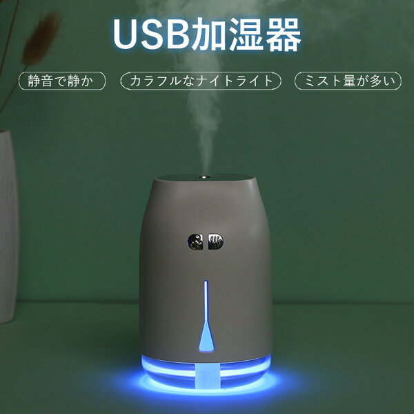 PixiePocketのお買い物マラソン【P5倍】usb加湿器 卓上家庭用 車内用 ミニ加湿器 多機能 USB加湿器 加湿 静音 ミスト量が多い LEDライト 間隔/連続モード 卓上加湿器 花粉症 肌乾燥対策 空気補水器 加湿器 卓上|詳細画像