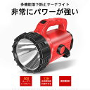 お買い物マラソン【5倍】【電子版日本語説明書対応可能】懐中電灯 高輝度 充電可能 超亮 多機能 アウトドア 照射遠距離 手提げ 電式 手持便携灯 明るさ調節可能 野営灯 テントランプ 使用時間持久 軽量 実用性が高い 多用途 作業灯 防災 地震対策 登山 災害 停電 防災用品