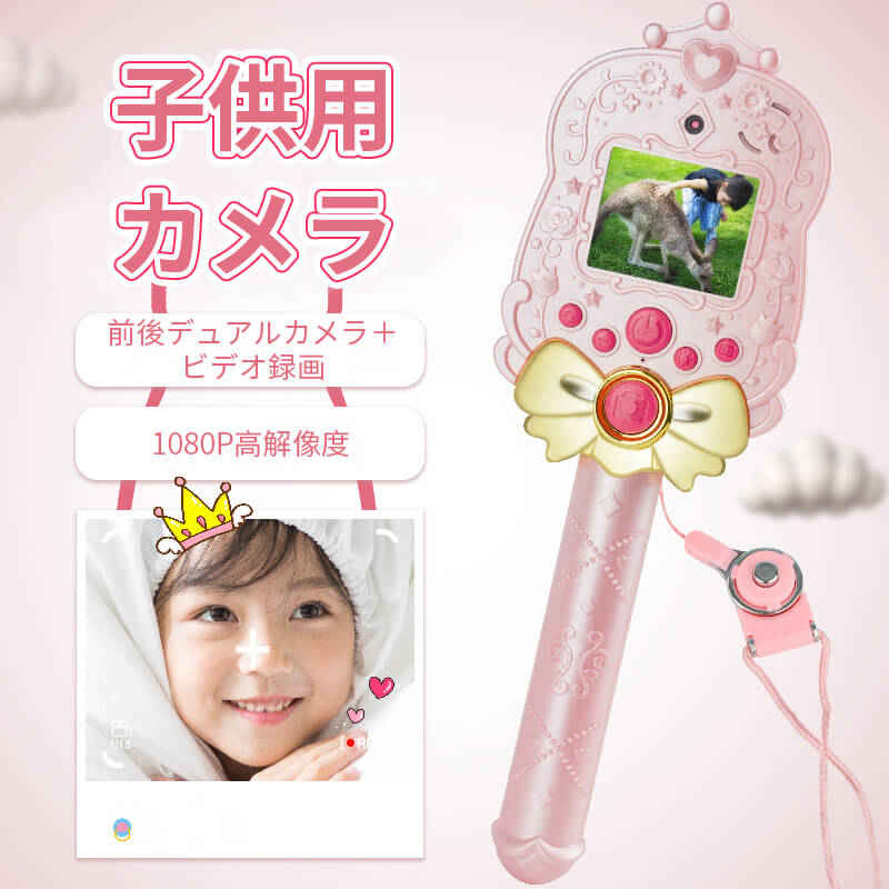 【P5倍】魔法の杖 トイカメラ 2.0インチスクリーン「1080p録画&自撮り」SDカード付き 軽量 可愛い 写真 録画 子供プレゼント おもちゃ 男女兼用 キ...