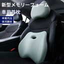 新型メモリーフォーム車用首枕 メモリーコットンウエスト 記憶綿車クッション 車の座席のクッション 車用腰枕 腰の背もたれを保護する腰クッション 通気性 3d 高...