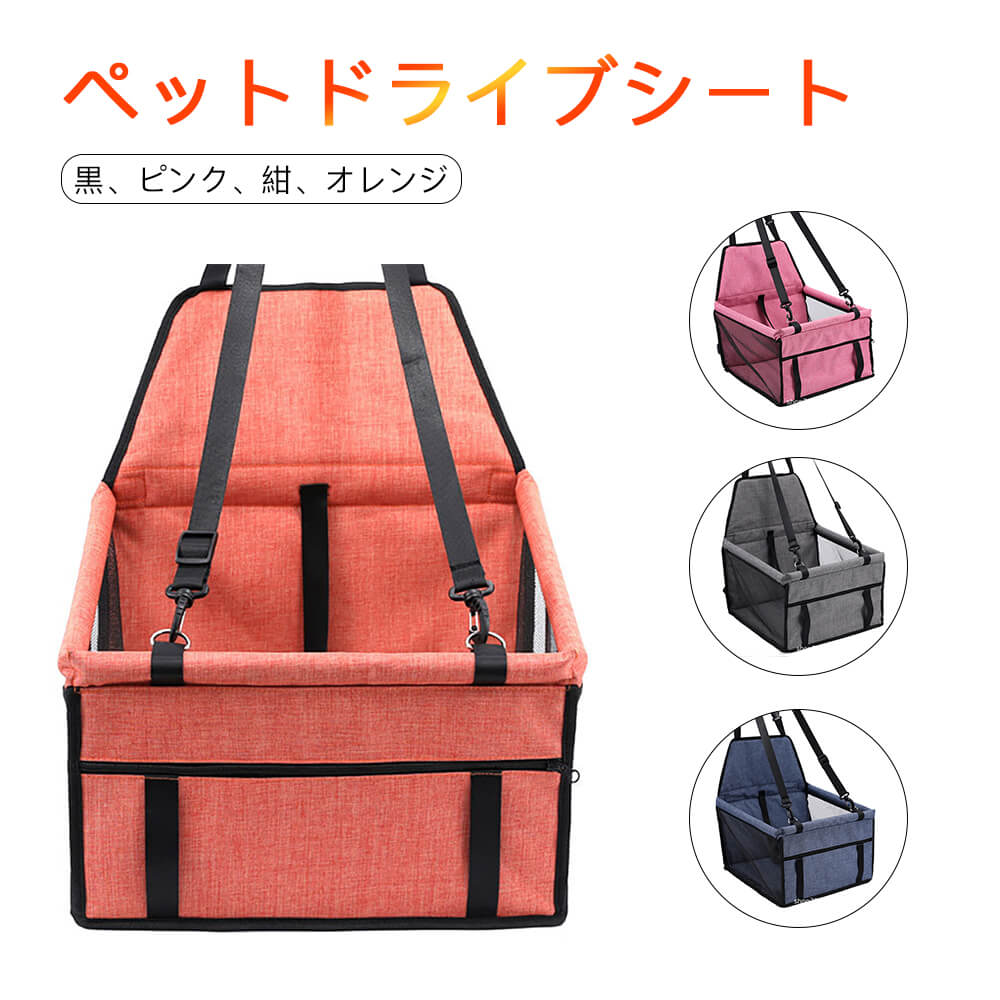 お買い物マラソン【P5倍】フェルトクロスペット用ドライブシート 45X45X60CM ペット用ドライブボックス ドライブベッド 犬 車用 ネコ ドライブケージ ...