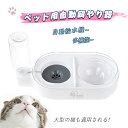 【P5倍】! 給餌器 ペット 猫 ねこ ネコ 犬 イヌ フード 猫用品 犬用品 自動 簡単設置 自動補給 旅行 外出 いぬ ネコ 給水、給食両用 給餌器 給水器 給餌 給水 ペット給餌器 ペット給水器 ドリンク ペット用品 自動給水 滑り止めマット 給水器がセットになった