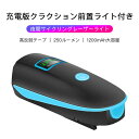 お買い物マラソン【P5倍】250ルーメン 遠距離照射 眩しい光防止 残量表示 生活防水 USB充電 盗難通報 高輝度照明 140デシベル 盗難機能 1200mAh大容量 IPX-4レベル防水 通報クラクションフロントライト 自転車ライト フロントライト ナイトサイクリング(4)
