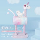 【P5倍】かわいいユニコーン キャットタワー 多機能キリンキャットタワー シマウマキャットタワー ペットベッド 爪とぎ ドーム ペットクッション 快適 ペットハウス 猫 スリーピングバッグ ハウス 猫ベッド 犬 ベッド 寝心地バツグン 犬用品 猫用品 夏 秋 冬 猫爪研ぎ