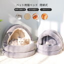 お買い物マラソン【P5倍】M(44*44*40cm) ペット用猫ベッド 閉鎖式 四季に通用する 冬でも暖かい 犬ベッド 分解できる 高い弾性のコットン 厚くて暖...