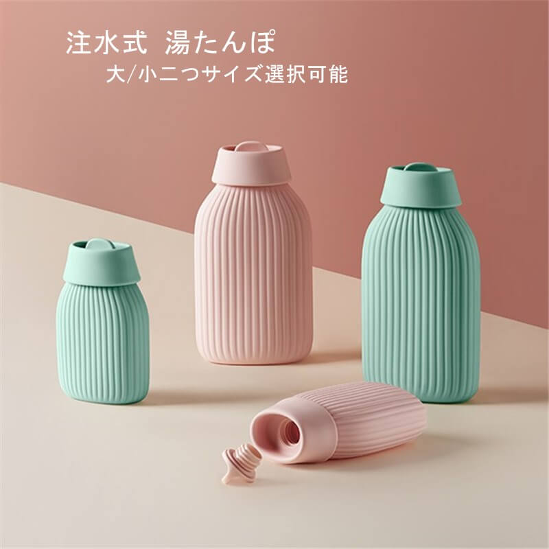 【P5倍】985ML/410ML 持ち運び便利 シリコーン 湯たんぽ お腹を温める 注水式 ミニ 暖水袋 子宮温活 首ケア レンジで加熱可能 柔らかく快適 可愛...