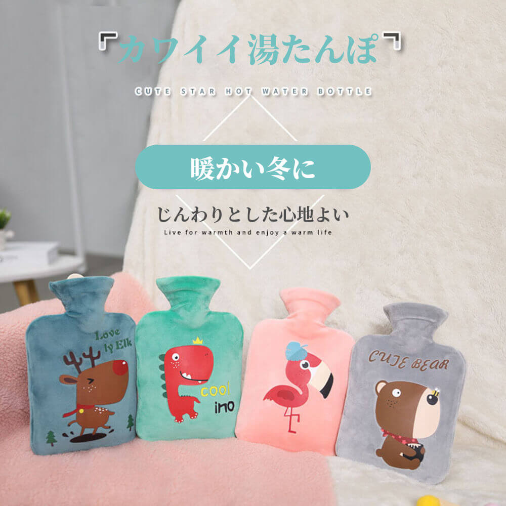 お買い物マラソン【P5倍】湯たんぽ ベロア 250ml持ち運び便利 保温 可愛い 女子学生 注水式 カバー VELOUR COVER キッズ 冬 防寒 暖かい ...
