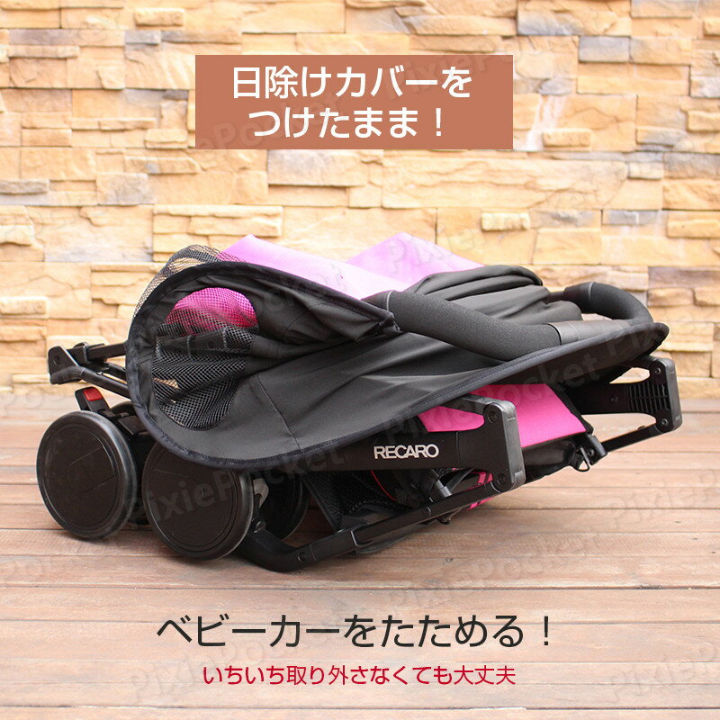 ベビーカー 日よけ サンシェード 折りたたみ バギー 伸縮タイプ 日焼け予防 防水 大型サンシェイド ベビーカーUVカバー99% 日よけカバー レイフリー 簡単収納 風よけ 通気性 熱中症対策 旅行用品 メッシュ ブラック 暑さ対策