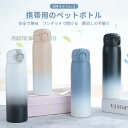 お買い物マラソン【P5倍】携帯用のペットボトル 水筒 ワンタッチで開ける 艶消しの手触り 直飲み キッズ ステンレス 学生 通勤 運動 超軽量 480ml大容量...