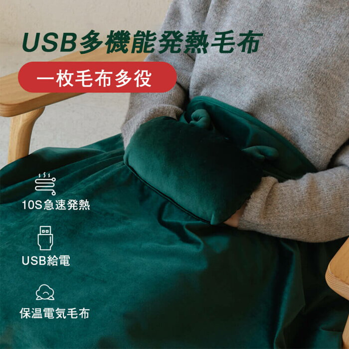 70*110CM 電気毛布 電気ブランケット USB発熱電機毛布 コードレス電気毛布 USB電気毛布 着る電気毛布 足掛け電気毛布 USB接続温かい毛布 オフィスと寮で足掛け ストールひざ保護毛布 多機能 保温電気毛布 水洗い可能 一枚毛布多役 10S急速発熱