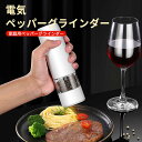 お買い物マラソン【P5倍】電動ミル ペッパーミル 電動 スパイスミル ソルトミル マルチミル 粗さ調整 胡椒挽き 塩挽き コショウ 胡椒 こしょう 粗びき 香辛...