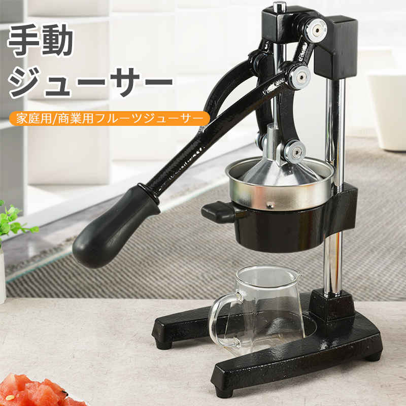 お買い物マラソン【P5倍】ハンドジューサー 業務用 果汁 手絞り 生ジュース 絞り器 カフェ 美味しい 手作り ジュース スクイーザー 家庭用 ビタミンジューサ...