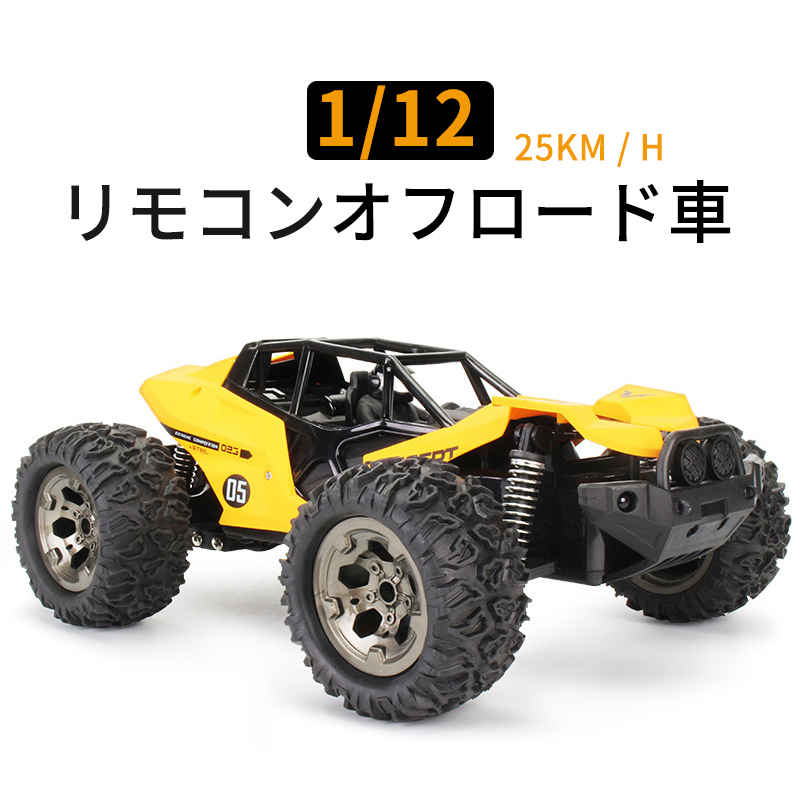 楽天PixiePocketお買い物マラソン【P5倍】ラジコンカーRCカー 1/12 リモコンカー 電動オフロードバギー 25km/h 2.4Ghz無線操作 ロッククローラー オフロード リモコンカー RCカー 高速 ラジコン 子ども 子供 車 乗り物 おもちゃ 贈り物 プレゼント 初心者