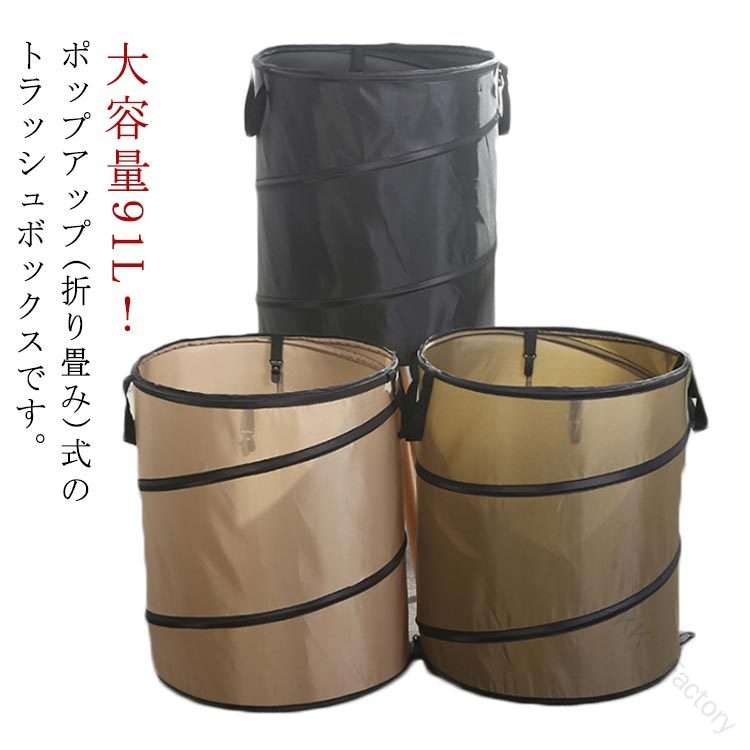 ごみ箱 収納ボックス ポップアップ ゴミ箱 アウトドア 91l 大容量 折りたたみ トラッシュボックス 防水 ゴミ入れ 薪入れ アウトドア バ