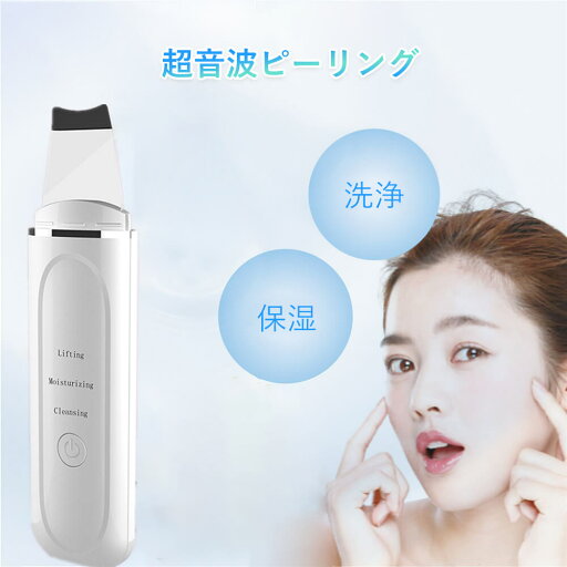 お買い物マラソン【P5倍】毛穴ケア 超音波美顔器 美顔器 超音波ピーリング 美肌 黒ずみ リフトアップ 小顔 超音波美顔器 ピーリング 黒ずみ ニキビ 角栓 角質 汚れ除去 スキンケア お買い物マラソン【P5倍】毛穴ケア 超音波美顔器 美顔器 超音波ピーリング 美肌 黒ずみ リフトアップ 小顔 超音波美顔器 ピーリング 黒ずみ ニキビ 角栓 角質 汚れ除去 スキンケア
