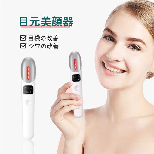 お買い物マラソン【P5倍】目元ケア 美顔器 温熱 イオン導入 ラジオ波 低周波 美容器 美容家電 家庭用 目元美顔器 複合美顔器 超音波美顔器 超音波美顔器 温熱ケア 光エステ イオン導入美顔器 目元ケア 美顔器 お買い物マラソン【P5倍】目元ケア 美顔器 温熱 イオン導入 ラジオ波 低周波 美容器 美容家電 家庭用 目元美顔器 複合美顔器 超音波美顔器 超音波美顔器 温熱ケア 光エステ イオン導入美顔器 目元ケア 美顔器