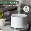 お買い物マラソン【P5倍】ワイヤレス加湿器 卓上加湿器 超音波式加湿器 卓上 ハイブリット加湿器 780ml大容量 2000mAh コードレス usb給電式 2つの加湿モード 30m/H 50mL/H 水がなくなると断電する 空焚き防止 静電気防止 肌乾燥対策 オフィス リビング 秋冬用