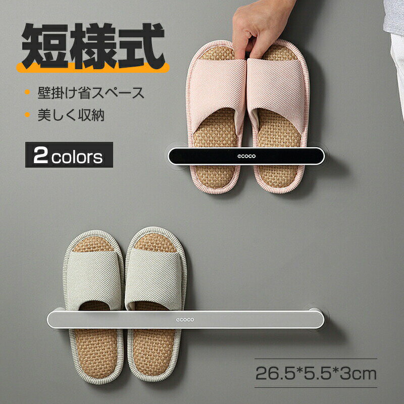 スリッパ立て スリッパラック フレーム 2個セット 引っ掛け式 スリム スリッパ収納 かわいい ルームシ..