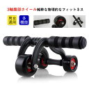 お買い物マラソン【P5倍】☆ 4輪ローラー 膝マット ストッパー板付属 3軸腹筋ローラー スタイリッシュ腹筋 エクササイズローラー 超静音 厚いマット付き 腹筋ローラー マット付きトレーニング 静音 筋トレ 器具 ダイエット 器具 男女適用
