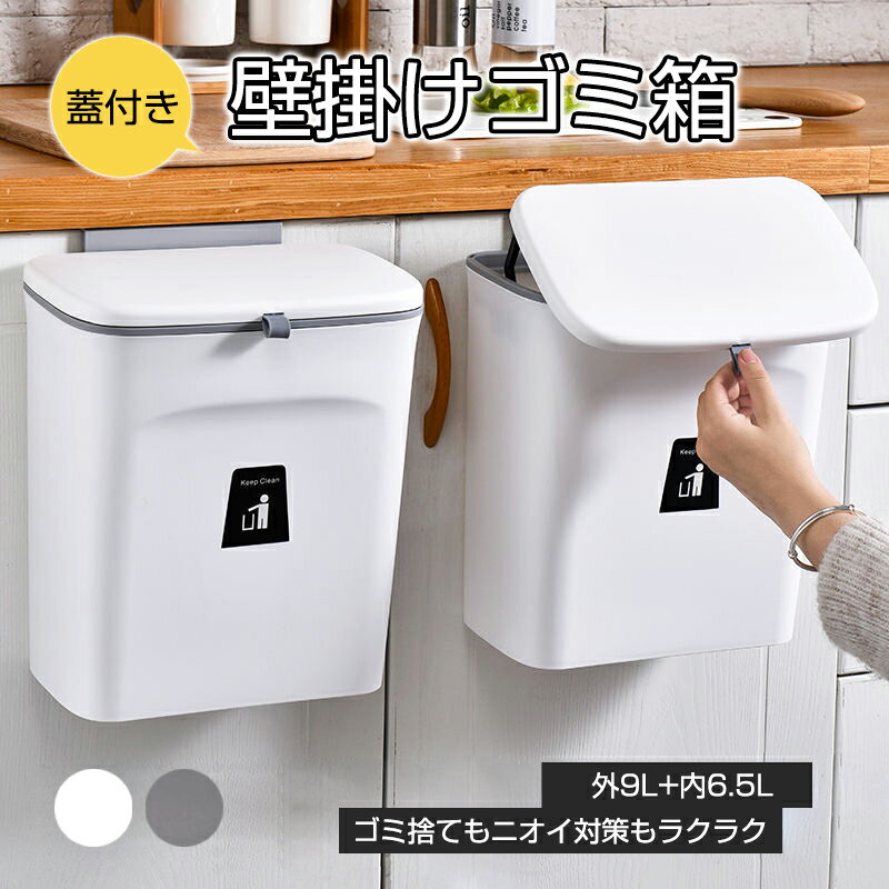 For Separated Refuse - 壁掛けゴミ箱 生ゴミ ゴミ箱 密閉 臭わないごみ箱 キッチン 消臭 スライド式ふた付き 小さい おしゃれ スリム 新生活 整理整頓 清潔 台所用品 シンプル モノトーン おしゃれ デザイン