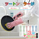 3枚セット 色違い!ゴム手袋 キッチン 作業用手袋 ロング かわいい おしゃれ 作業用 ビニール手袋 ロンググローブ ブルー ピンク グリーン 食器洗い キッチ...