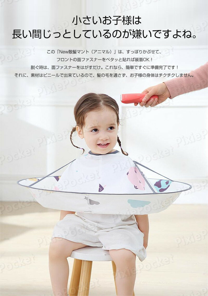 マントケープ 散髪ケープ 散髪 ケープ 散髪 マント 子供用 子供 カットクロスクロス ヘアーカット ヘアカット カット 髪 簡単 手軽 コンパクト どこでも 男の子 女の子 かわいい おしゃれ【5タイプ】 2